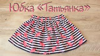 Skirt "Tatyanka" with elastic band | How to sew a skirt with an elastic band without a pattern