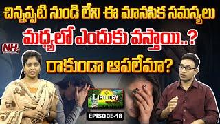 చిన్నప్పటి నుండి లేని ఈ మానసిక సమస్యలు మధ్యలో ఎందుకు వస్తాయి..? | Health Tips In Telugu | NHTV