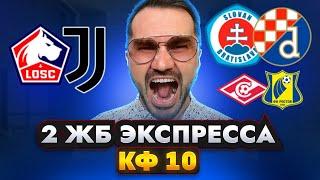 Два экспресса на футбол кф 10 из 4-и событий. Прогнозы на футбол. Ставки на спорт