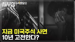 미국주식이 K화 되고있다는 레전드