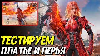 Принцесса Артерия и оружие птица в Call of Duty Mobile