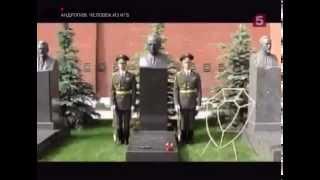 Юрий Андропов Человек из КГБ 2014 Документальный