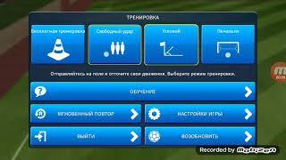 как пинать наклбол в дреам лиге соккер 19