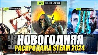 Новогодняя распродажа стим Steam 2024-2025 / Новогодняя распродажа стим 2024 / Во что поиграть ?