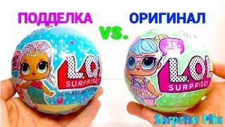 Сюрприз-Шары ЛОЛ Куклы - КИТАЙСКАЯ ПОДДЕЛКА или ОРИГИНАЛ - Что круче? LOL surprise FAKE vs. ORIGINAL