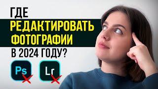 ТОП-6 Лучших Программ для Редактирования и Обработки Фото || Какой Фоторедактор Выбрать в 2024 году?