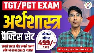 ECONOMICS TGT PGT NET MODEL PAPER | TGT PGT NET 2025 ECONOMICS PRACTICE SET | BY BRIJESH PANDEY SIR