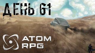 ATOM RPG. Прохождение. Лена Смерть и Дима Смерть (часть 61)