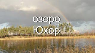 Озеро Юхор. Жерлицы с берега. Красноперка на удочку. Нам попался Птеродактель!