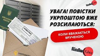 Повістки – Укрпоштою. Виділено 72 млн. Коли (не) можна відмовитися