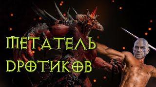 Метатель: редчайший герой в Diablo II