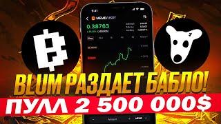 ️  СРОЧНО УСПЕЙ ЗАБРАТЬ РАЗДАЧУ ОТ BLUM!   КАК ПОЛУЧИТЬ ДРОП ОТ ПРОЕКТА?