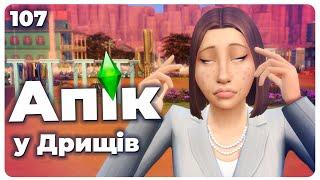 Найкраща МЕНЕДЖЕРКА та нова лаборантка - Челендж The Sims 4 "АПОКАЛІПСИС"укр - 5 покоління- 107