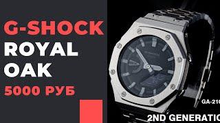 Превращаю Джишоки GA-2100 в Royal Oak за 5000 рублей! Народный комплект MFG на Aliexpress