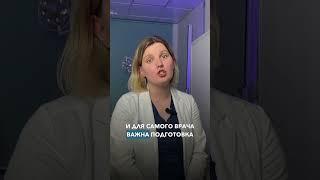 Как подготовиться к приему проктолога? #shorts  #проктолог #доктор #медицина