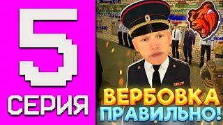 БУДНИ ПОДПОЛКОВНИКА ФСБ НА БЛЕК РАША #5 – СДЕЛАЛ ПРАВИЛЬНУЮ ВЕРБОВКУ В УМВД в BLACK RUSSIA