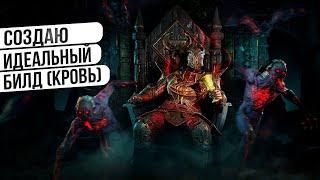 Тестирую ИДЕАЛЬНЫЙ БИЛД - Некр Кровь DiablO IV (!тг !ютуб)