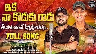 Enka Na Koduku  Radu | Murali Nayak Sad Song | @DOSTANMUSIC-de2xj | Devender mm #army
