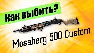 Как выбить дробовик Mossberg 500 Custom из коробок удачи - Warface