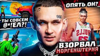 ЧИТЕР ВЗОРВАЛ MORGENSHTERN  - GTA 5 RP