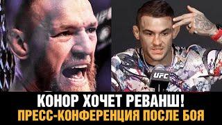 Слова Конора после боя! Пресс-конференция UFC 264 Макгрегор - Порье 3