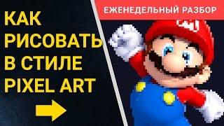  Pixel Art в фотошопе. Как сделать пиксель арт в фотошопе. Фотошоп уроки