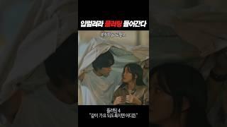 입벌려라 플러팅 들어간다 #shorts