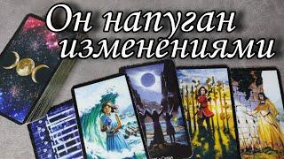 Какая Вы его глазами ⁉️ Что важное он НЕ ЗАМЕЧАЕТ⁉️ Таро расклад  онлайн гадание