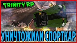 ЛИЧНЫЙ ВОДИТЕЛЬ УНИЧТОЖИЛ ДОРОГОЙ СПОРТКАР | (GTA SA) Trinity Rp