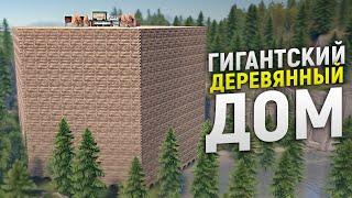 Мой ГИГАНТСКИЙ Деревянный дом хотят зарейдить ВСЕ в игре Rust/Раст