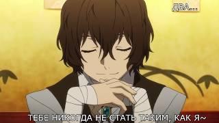 Великий из Бродячих Агентов ДАЛАДНО Bungou Stray Dogs CRACK