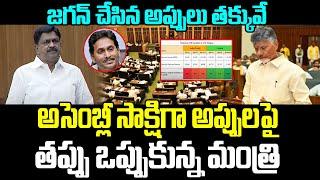 Minister Payyavula Keshav Says Truth about AP Debt in YS Jagan Govt | Chandrababu in Assembly | PC