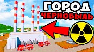 НОВЫЙ ГОРОД ЧЕРНОБЫЛЬ И ЧАЭС В BRICK RIGS?! ОБНОВЛЕНИЕ И НОВАЯ КАРТА БРИКСВИЛЛ В БРИК РИГС!