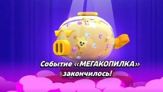 Мега Мега СКАМ