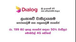 Mobile 4G සමග 50% More Bonus ඩේටා