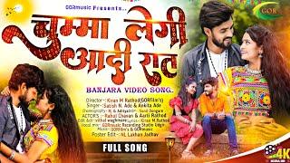 Banjara Video|Chumma Legi #चुम्मा लेगी |Rahul Chavan,Aarti Rathod |#Satish Ade & Ankita#GORmusic