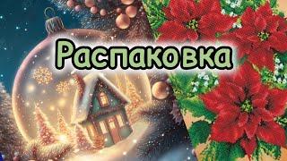 Алмазная мозаика/DAC, DDotz и Avec  Распаковка, планы на зиму и участие в новогоднем огоньке