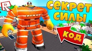 СЕКРЕТ КАК СТАТЬ ТОП КАЧКОМ! РОБЛОКС СИМУЛЯТОР КАЧКА КОТИК ИГРОМАН