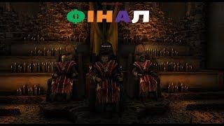 Gothic 2 c DX 11 і модификациями: ФІНАЛ#11