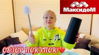 МАКСИДОМ - ОБЗОР ПОКУПОК! НАКУПИЛА! ШОППИНГ УДАЛСЯ НА СЛАВУ!