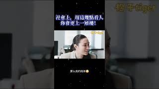 身边的这几类人，可以用这几点看透他们~