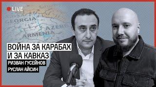 КАРАБАХ. ГОДОВЩИНА ПОБЕДЫ И ОТВЕТ ПОРТНИКОВУ | ГУСЕЙНОВ