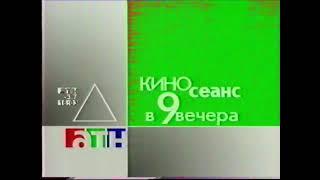 Заставки (АТН [Екатеринбург], декабрь 2003 г.)