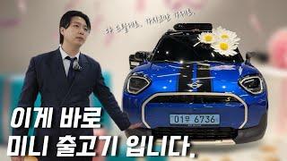 전기차 시대의 새로운 왕좌 미니 에이스맨“MINI ACEMAN SE”