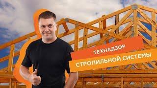 Стропильный система крыши. Так делать нельзя! Грубые ошибки