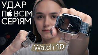 Огляд Apple Watch Series 10 та порівняння з 9 серією