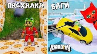 ПАСХАЛКА + БАГИ в игре Мэд Сити роблокс | Mad City roblox | Баг на прокачку опыта пофиксили