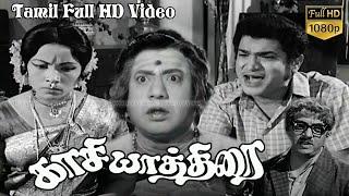 Kasi Yathirai Comedy Movie | V.K.Ramasamy,Manorama,Cho,SuruliRajan | S.P.Muthuraman | Shankar Ganesh