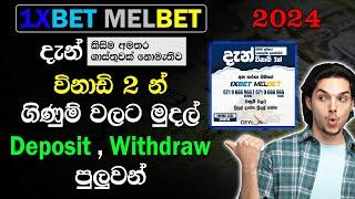 How to Deposit and Withdraw Money on 1XBET (Sinhala) - 2024 #1xbet