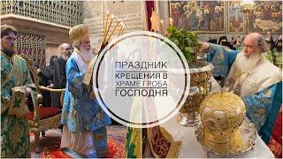 Праздник Крещения Господня в Храме Гроба Господня. 19.01.2025